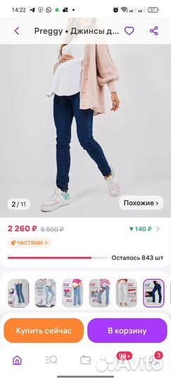 Джинсы для беременных preggy