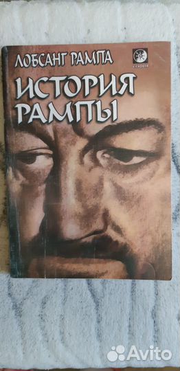 Лобсанг Рампа 