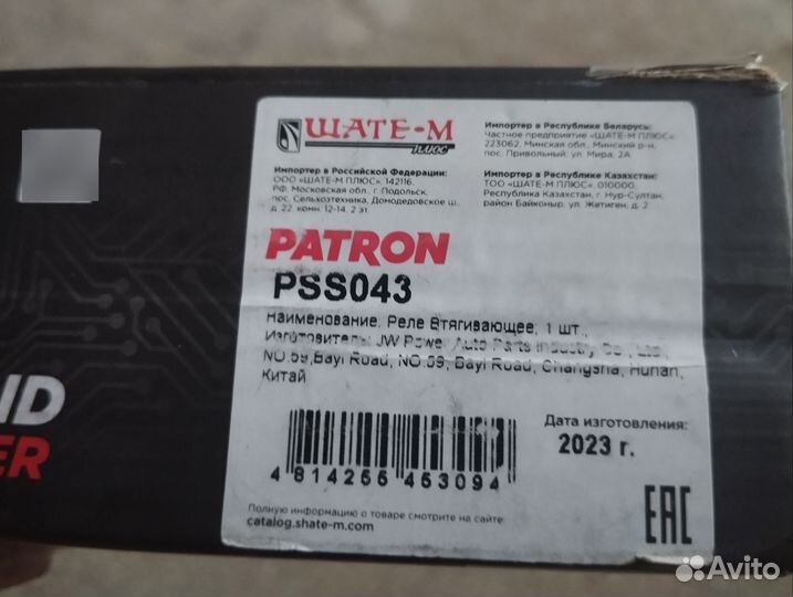 Реле втягивающее