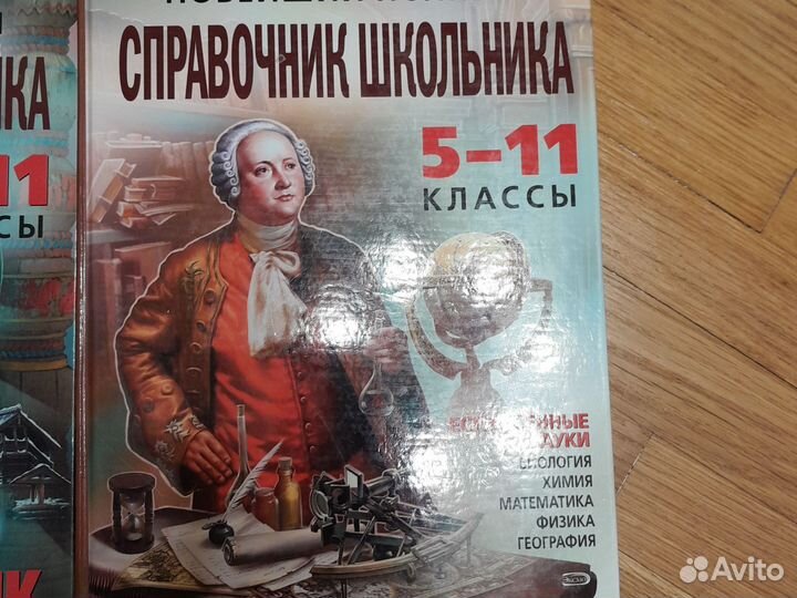 Справочники школьника