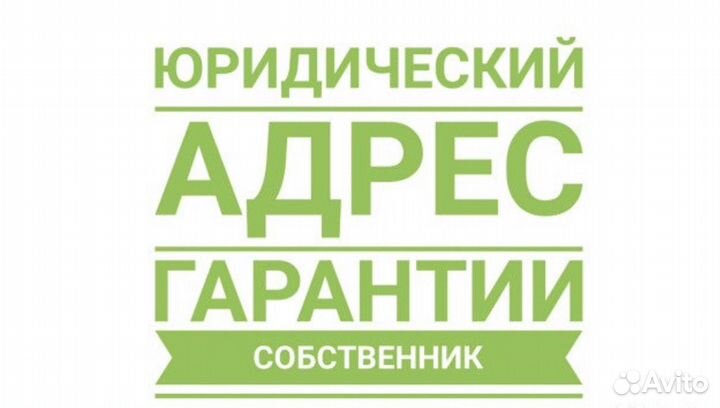 Юридический адрес с рабочим местом