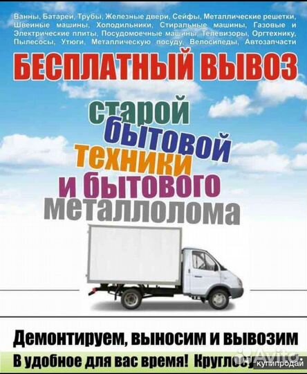 Вывоз металлолома утилизации бесплатно
