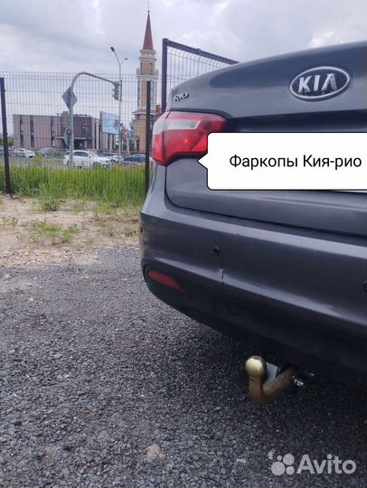 Фаркоп на Kia rio 2