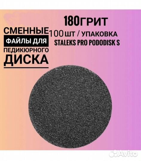 Сменные файлы для педикюрного диска