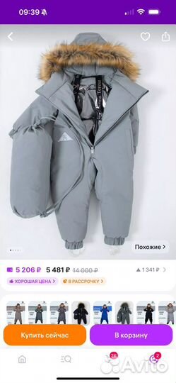 Зимний комбинезон для мальчика 110