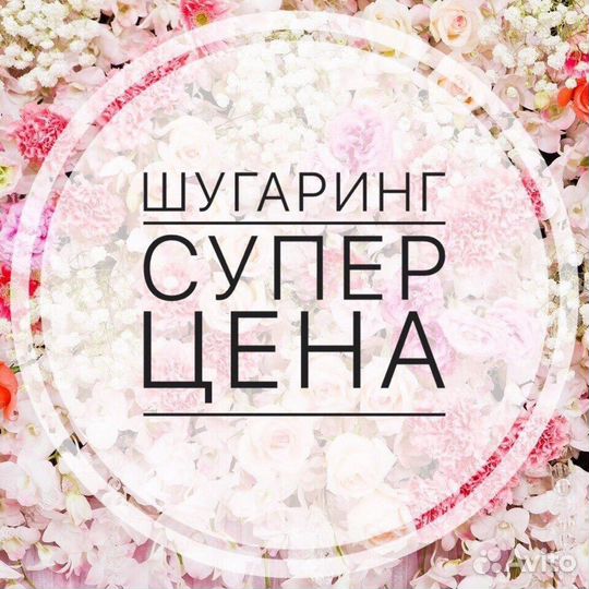 Шугаринг: глубокое бикини