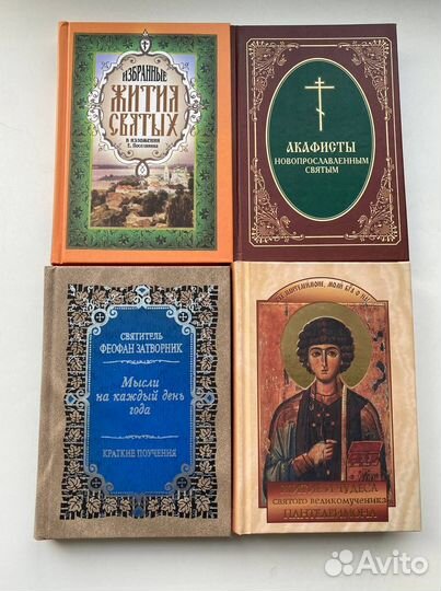 Православные книги. Жития святых, акафист