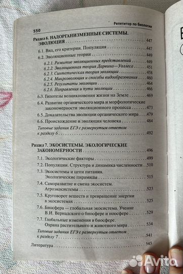 Пособие для подготовки к ЕГЭ/ОГЭ по биологии