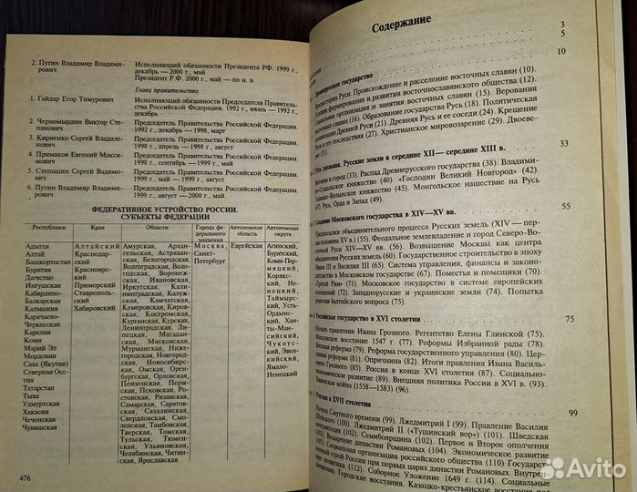 История россии