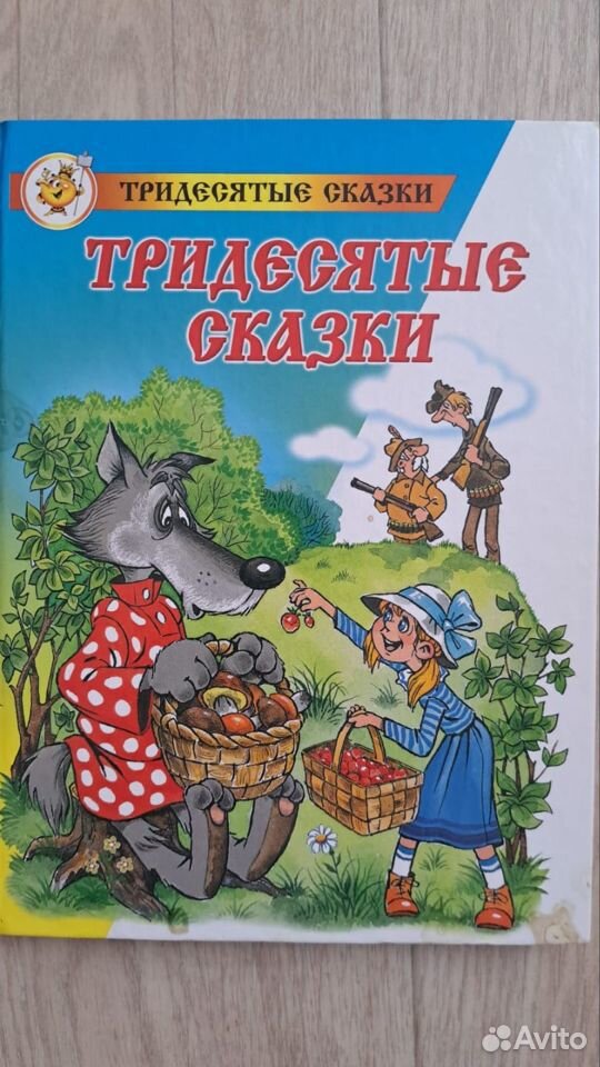 Детские книги разных авторов