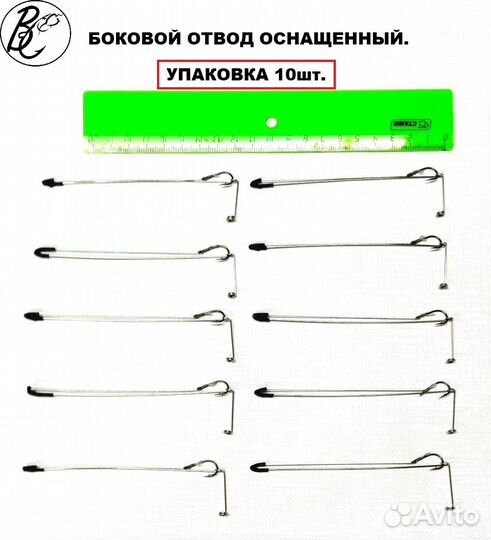 Боковой отвод 10см. оснащенный 10шт