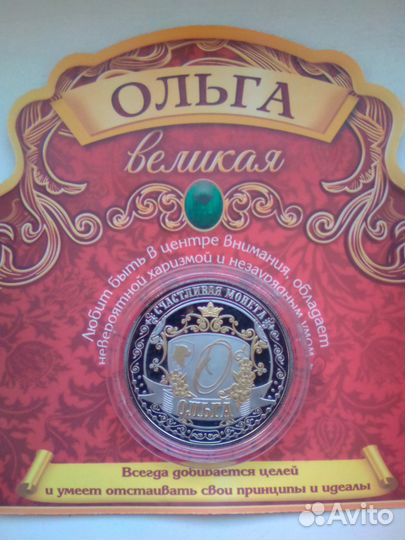 Именная монета с именем подарок сувенирные монеты