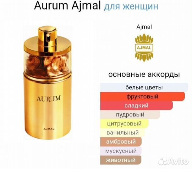 Ajmal Aurum 10мл оригинал распив