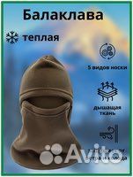 Балаклава из флиса