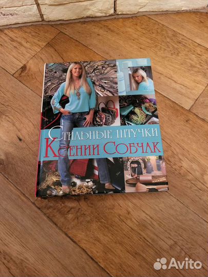 Стильные штучки Ксении Собчак