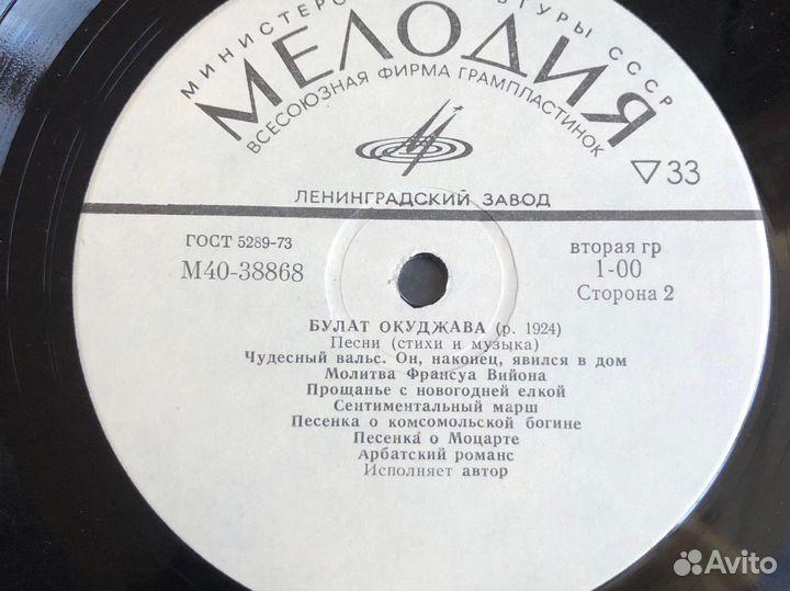 Пластинка Булата Окуджавы