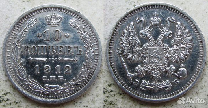 Россия Империя 10 копеек 1909 1912 1916 Фом
