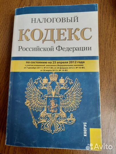 Налоговый кодекс