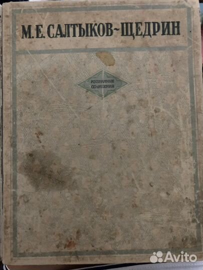 М.Е. Салтыков-Щедрин