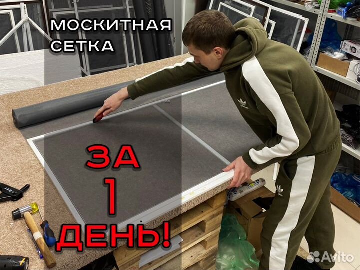 Москитная сетка антимошка