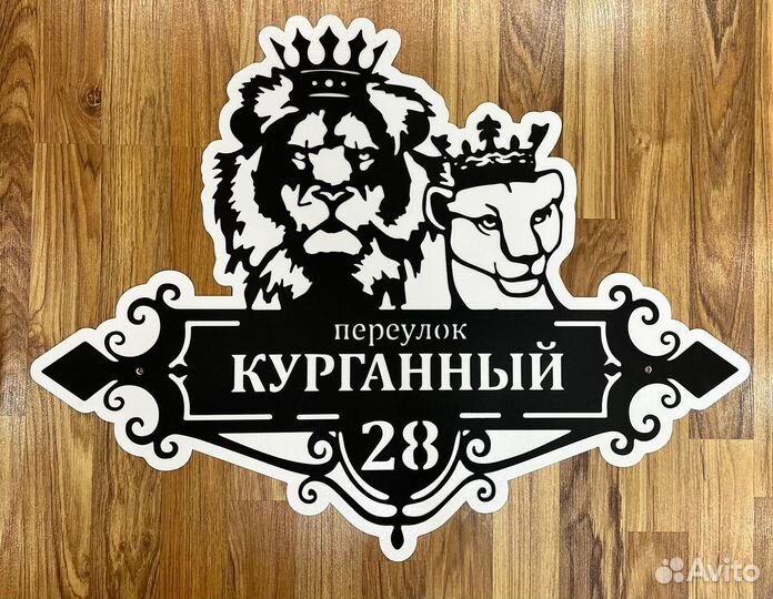 Адресная табличка металлическая