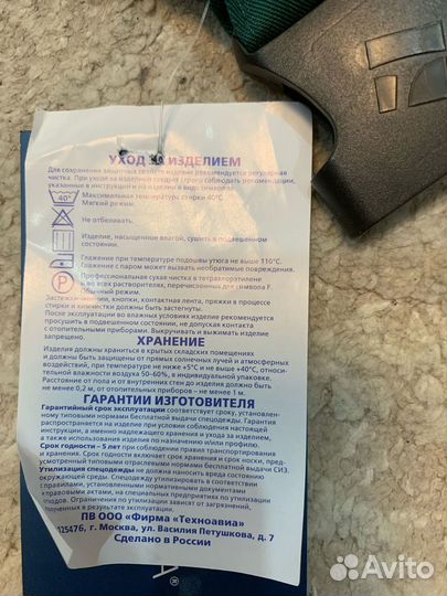 Спецодежда