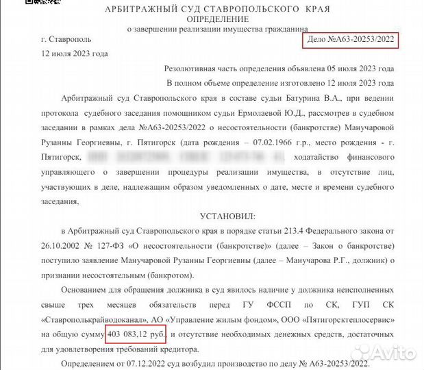 Банкротство. Списание долгов. Иногда бесплатно