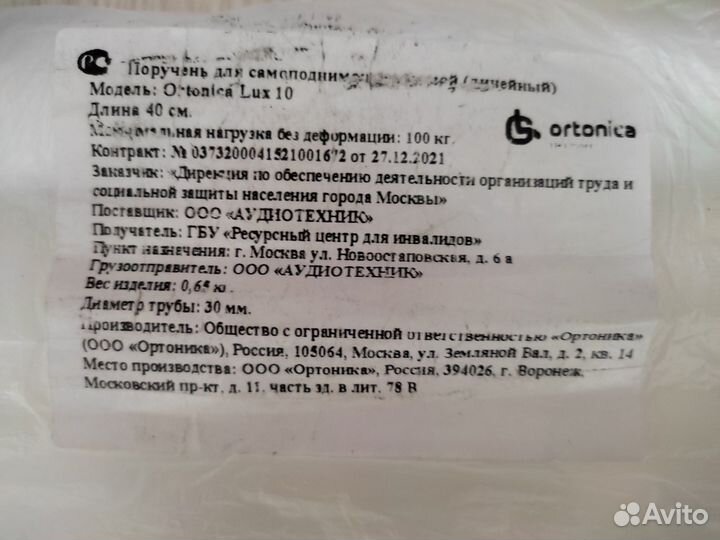 Поручень для самоподнимания (линейный)