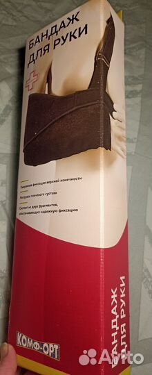 Бандаж для руки / Фиксирующая повязка косынка