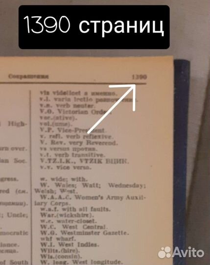 Англо-русский словарь В.Мюллер С.Боянус