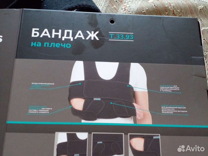 Бандаж на плечо