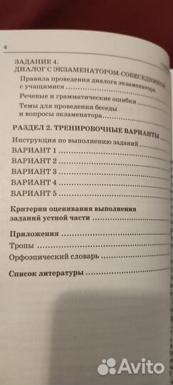 Продаю уч.пособие по ОГЭ