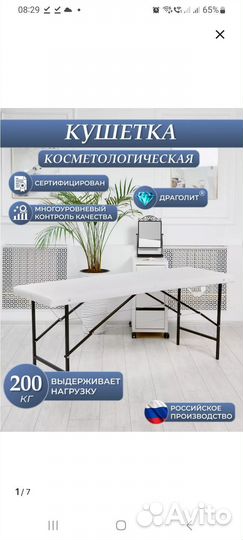 Кушетка косметологическая