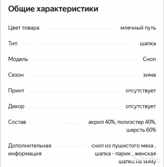 Шапка Бреаш