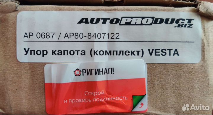 Газовые упоры капота LADA Vesta