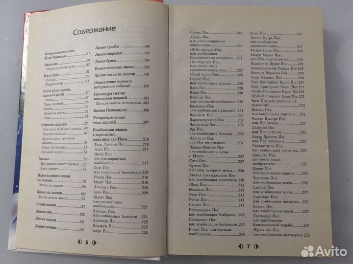 Большая книга чтения человека (Нарайян Шримали)