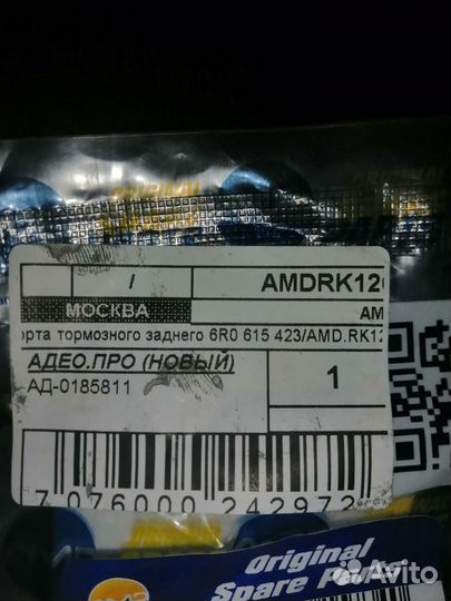 Ремкомплект тормозного суппорта