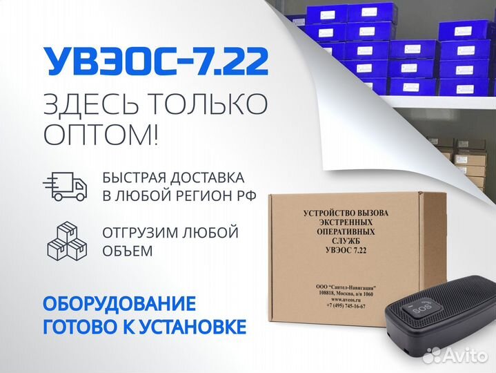 Увэос 7.22, кнопка SOS оптом