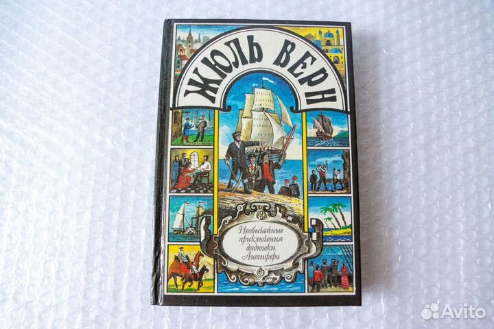 Удивительные приключения дядушки Антифера