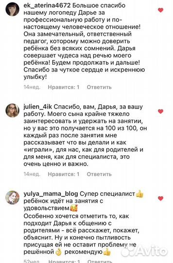 Логопед очно и онлайн