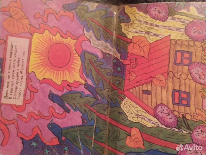 Советская детская книжка