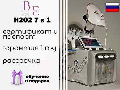 Косметологический аппарат h2o2 7 в 1