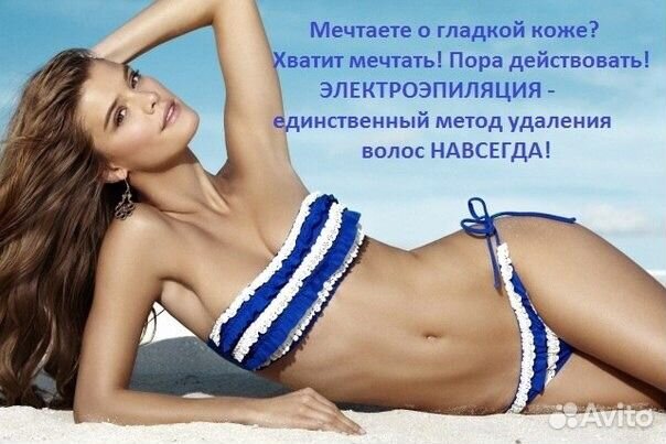 Электроэпиляция