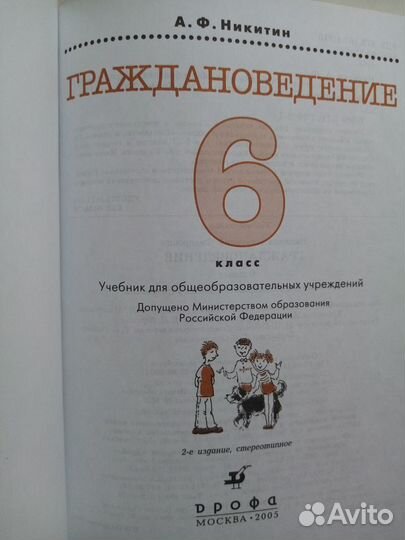 Продается учебник:Граждановедение 6 класс