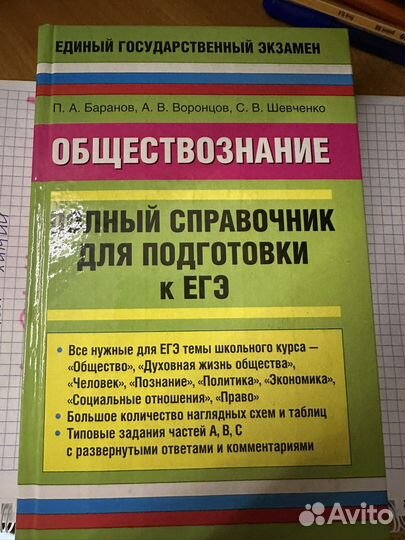 Справочник егэ по обществознанию