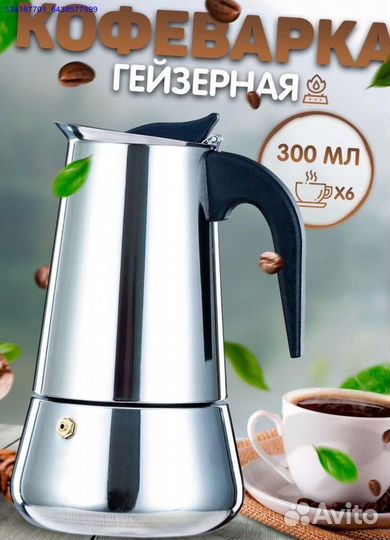 Кофеварка Гейзерная Турка Новая (Арт.63491)