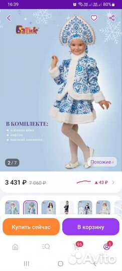 Новогодний костюм