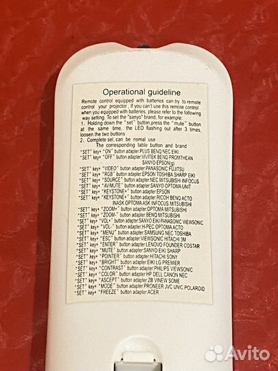 Пульт универсальный для проектора