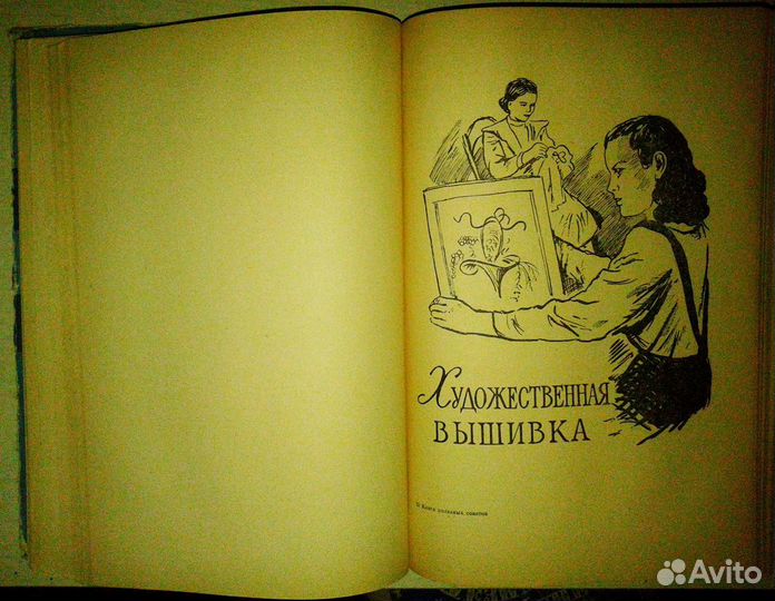 Книга полезных советов СССР Раритет 1959