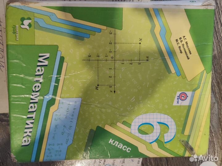 Учебник математики 6 класс А. Г. Мерзляк